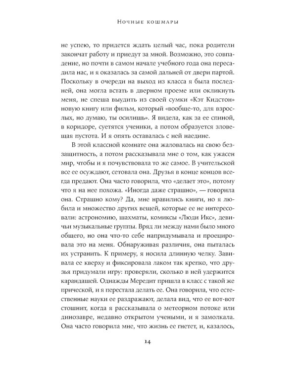 Ночные кошмары: Нарушения сна и как мы с ними живем наяву