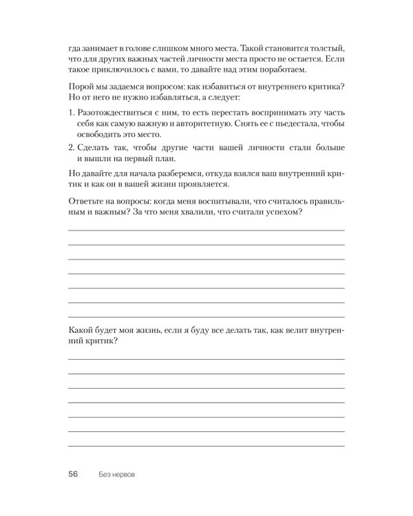 Без нервов. Воркбук самопомощи