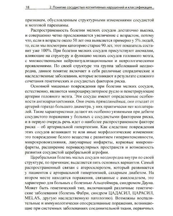 Сосудистые когнитивные нарушения