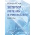 Экспертиза временной нетрудоспособности: Учебное пособие