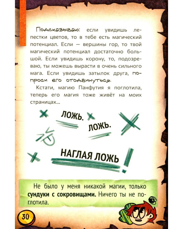 Страшно. Смешно. Книга-квест