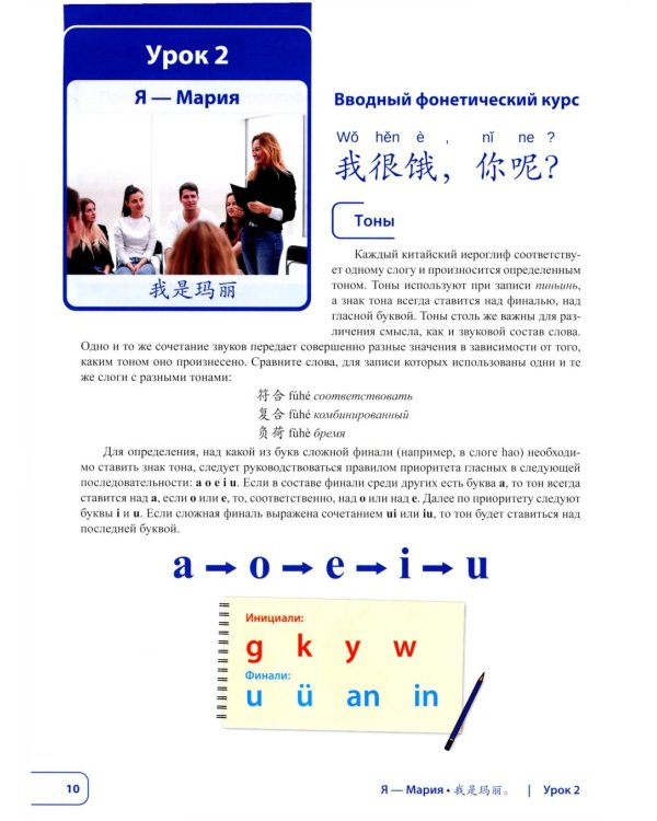 Китайский язык. Новая эра: базовый курс. Уровень HSK 1: Учебник