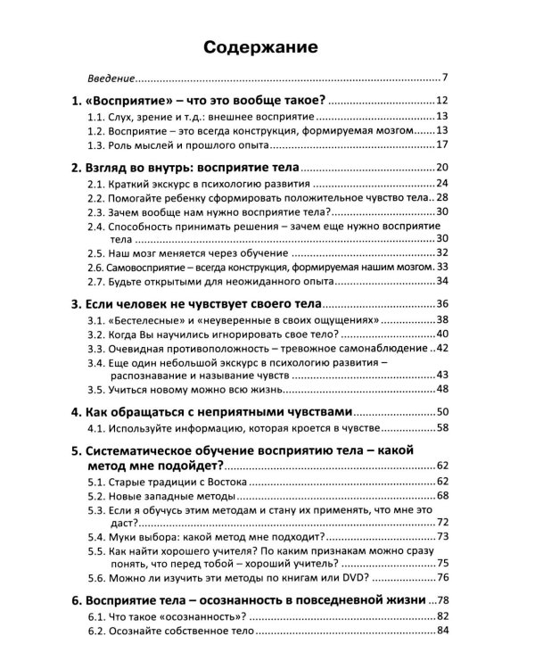 Как поладить с собственным телом? Инструкция по применению