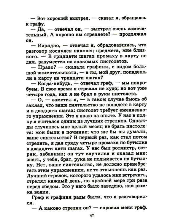 Повести Белкина; Пиковая дама: повести