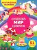 Волшебный мир единорогов. (51 наклейка)