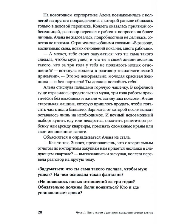 Ты можешь: Книга о том, как найти контакт с собой и реальностью