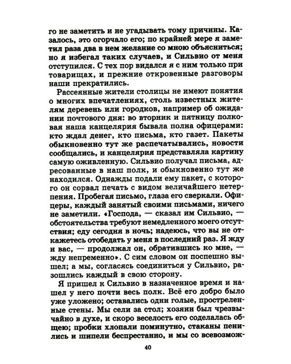 Повести Белкина; Пиковая дама: повести