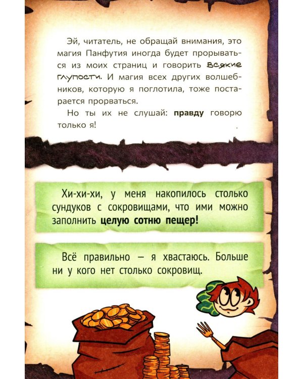 Страшно. Смешно. Книга-квест
