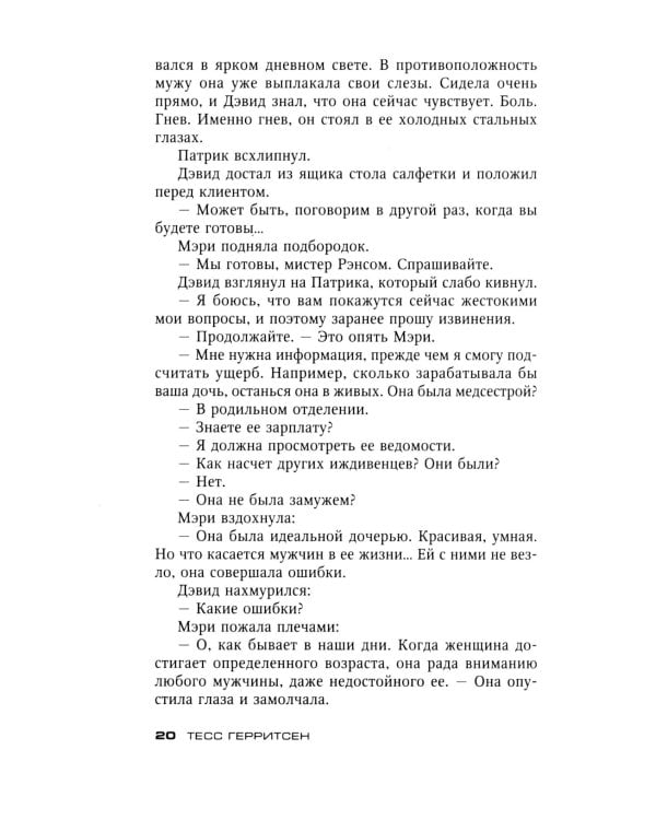 Смерть под ножом хирурга: роман