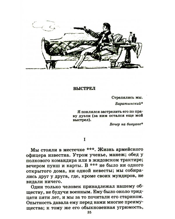 Повести Белкина; Пиковая дама: повести