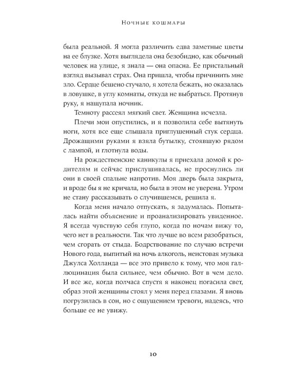 Ночные кошмары: Нарушения сна и как мы с ними живем наяву