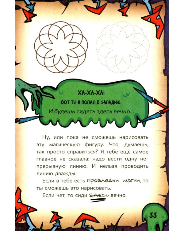 Страшно. Смешно. Книга-квест
