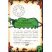 Страшно. Смешно. Книга-квест