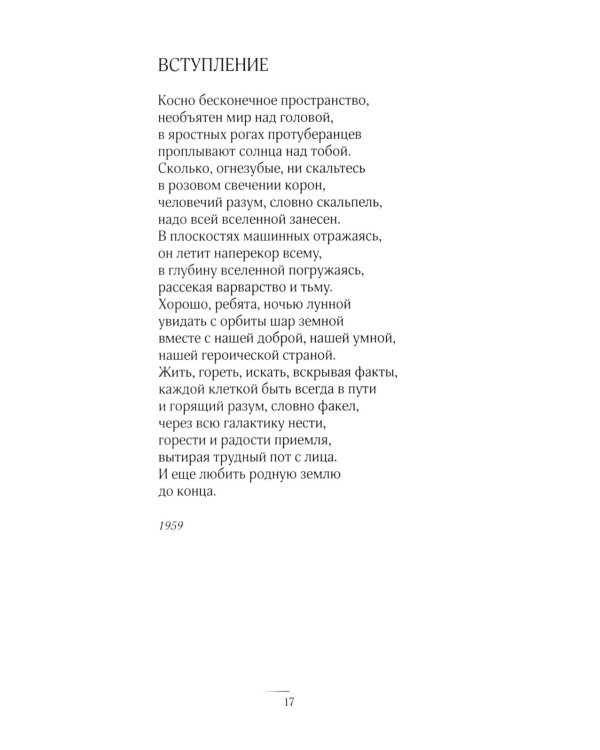 Безбрежность. Избранные стихотворения и поэмы