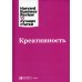 Креативность