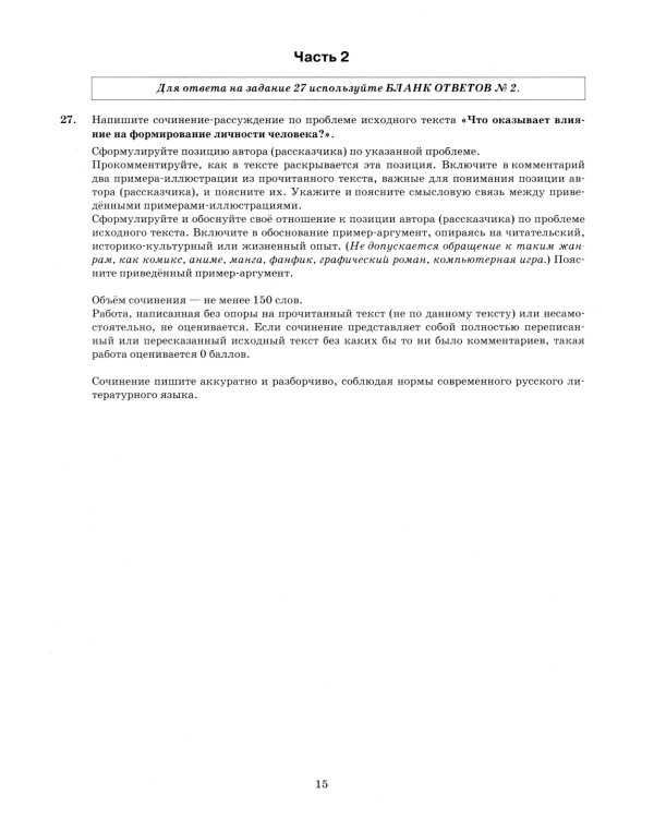 ЕГЭ 2025. Русский язык. 38 вариантов + 50 заданий части 2. Типовые варианты экзаменационных заданий