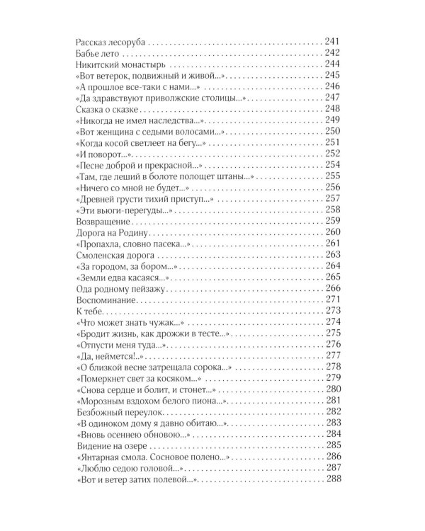 Безбрежность. Избранные стихотворения и поэмы