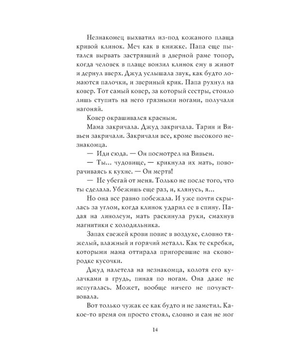 Жестокий принц