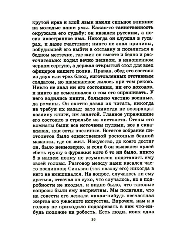 Повести Белкина; Пиковая дама: повести