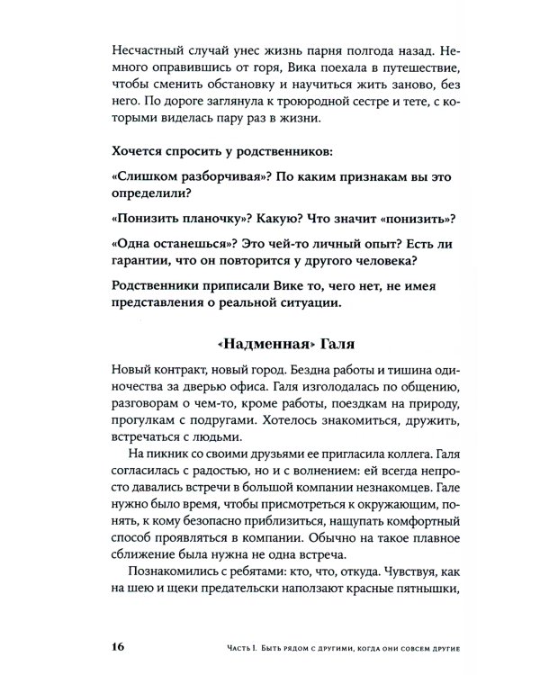 Ты можешь: Книга о том, как найти контакт с собой и реальностью