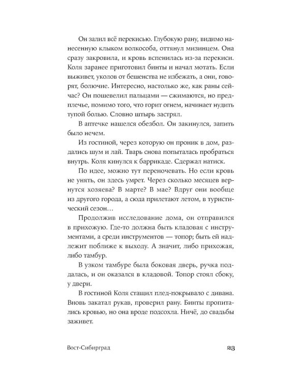 Вост-Сибирград: сборник