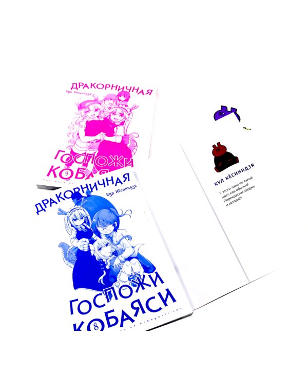 Дракорничная госпожи Кобаяси: Т. 6-10 (комплект из 5-ти книг)