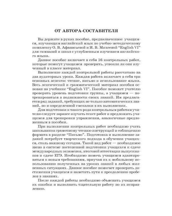 Контрольные работы по английскому языку: Учебное пособие для учащихся VI кл