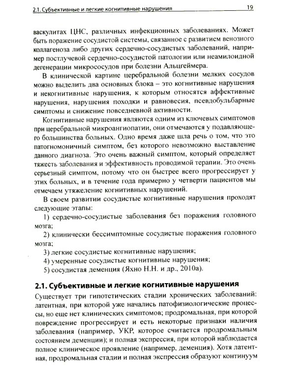 Сосудистые когнитивные нарушения