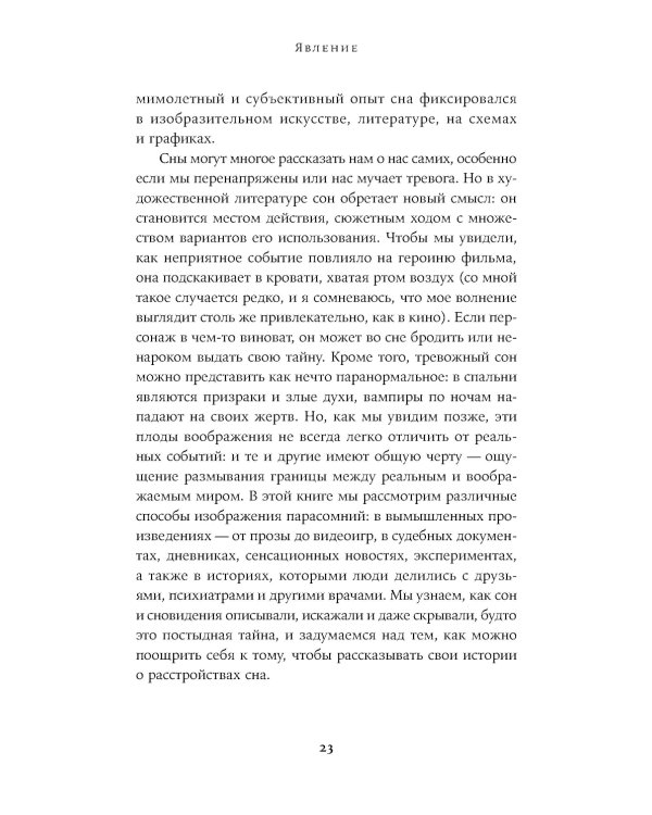 Ночные кошмары: Нарушения сна и как мы с ними живем наяву