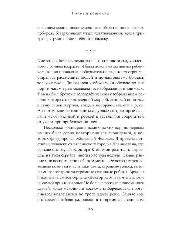 Ночные кошмары: Нарушения сна и как мы с ними живем наяву