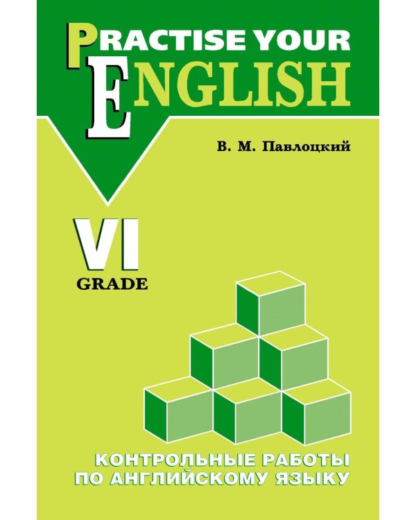 Контрольные работы по английскому языку: Учебное пособие для учащихся VI кл