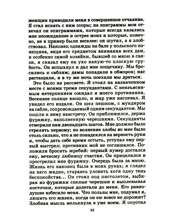 Повести Белкина; Пиковая дама: повести