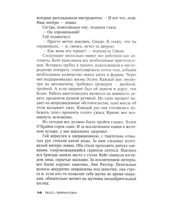 Смерть под ножом хирурга: роман