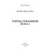 Real-rpg Real-Rpg. Город гоблинов