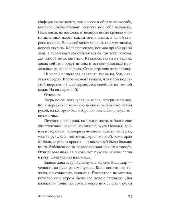 Вост-Сибирград: сборник