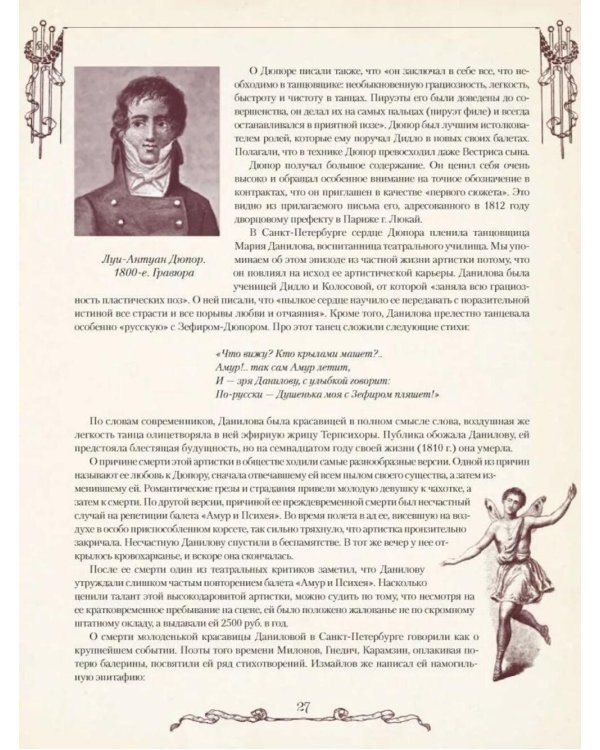 Русский балет. От истоков до триумфа