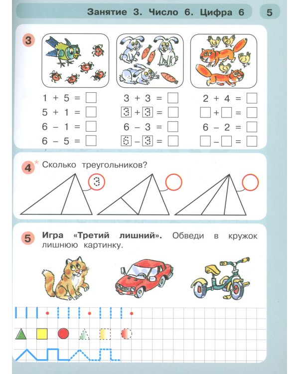 Раз - ступенька, два - ступенька. Математика для детей 5-7 лет. В 2-х частях. Часть 2. ФГОС ДО