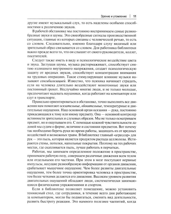 Руководителю библиотеки о менеджменте. Практикум