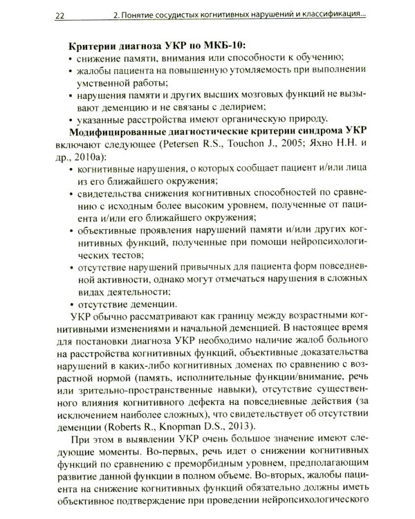 Сосудистые когнитивные нарушения