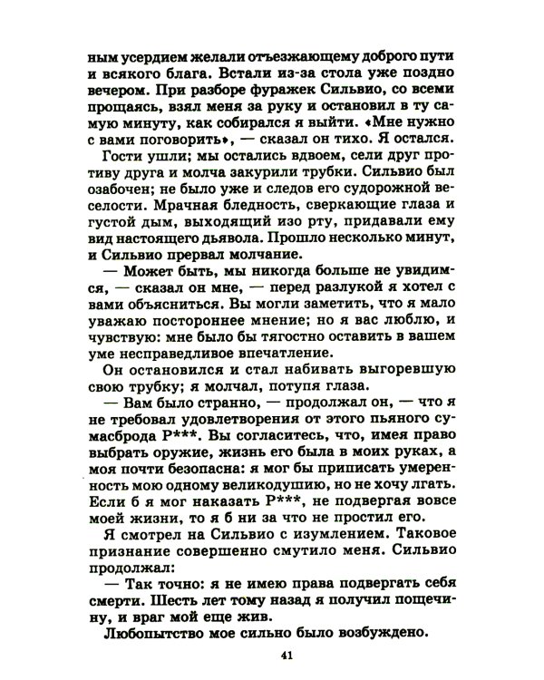 Повести Белкина; Пиковая дама: повести
