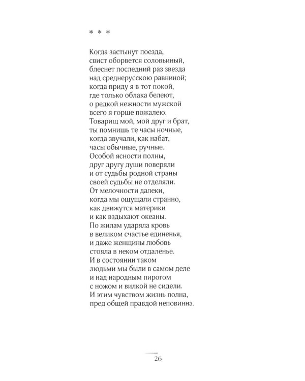 Безбрежность. Избранные стихотворения и поэмы