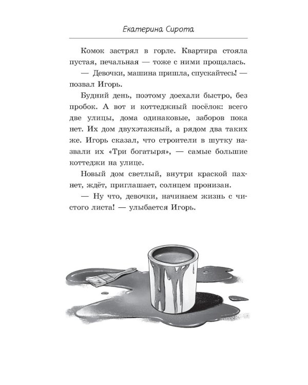 Дополнительное изображение книги «Страсти по паркуру»