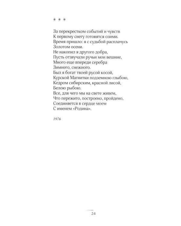 Безбрежность. Избранные стихотворения и поэмы