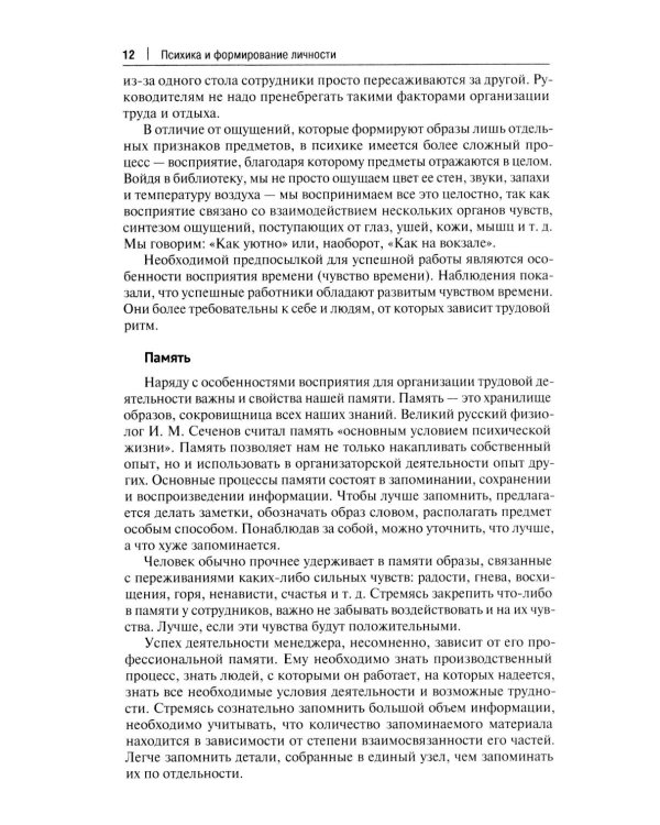 Руководителю библиотеки о менеджменте. Практикум