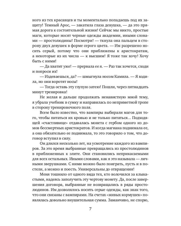 Желанная для вампира