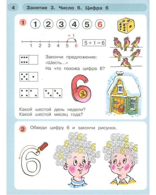 Раз - ступенька, два - ступенька. Математика для детей 5-7 лет. В 2-х частях. Часть 2. ФГОС ДО
