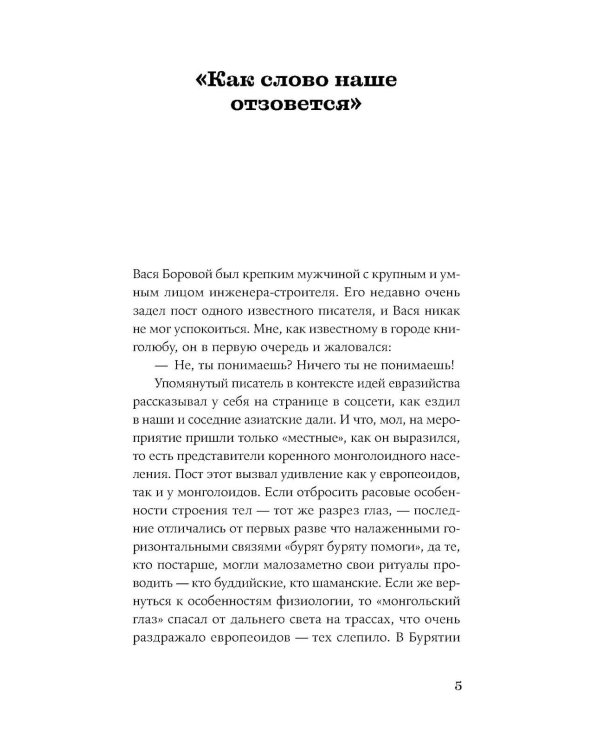Вост-Сибирград: сборник