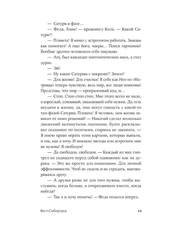 Вост-Сибирград: сборник