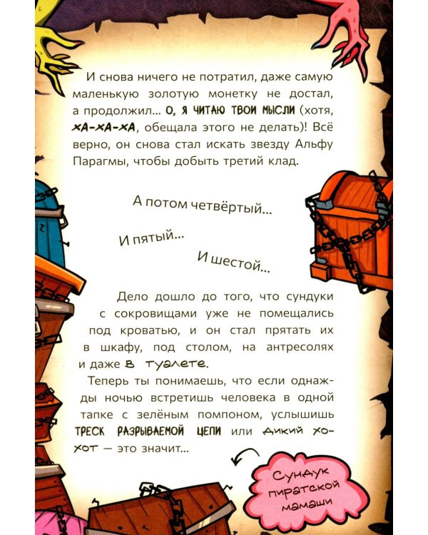 Страшно. Смешно. Книга-квест