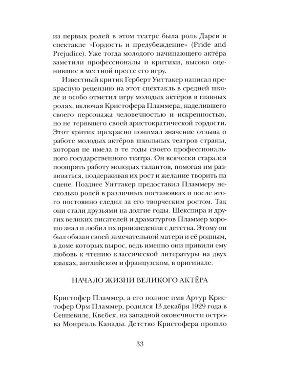 Как мы можем в вас не влюбиться, мистер Пламмер?!